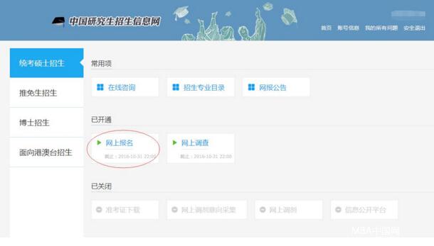 2017中山大學管理學院MBA、EMBA 、MPAcc、MF、MAud考生網上報名指引(圖文版)