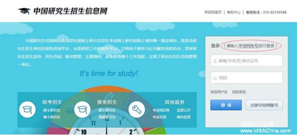 2017中山大學管理學院MBA、EMBA 、MPAcc、MF、MAud考生網上報名指引(圖文版)