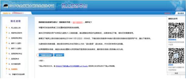 2017中山大學管理學院MBA、EMBA 、MPAcc、MF、MAud考生網上報名指引(圖文版)