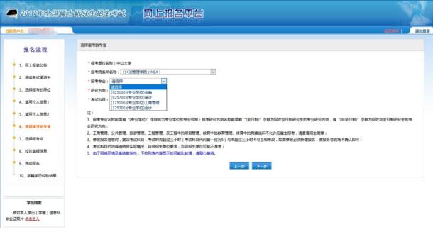2017中山大學管理學院MBA、EMBA 、MPAcc、MF、MAud考生網上報名指引(圖文版)