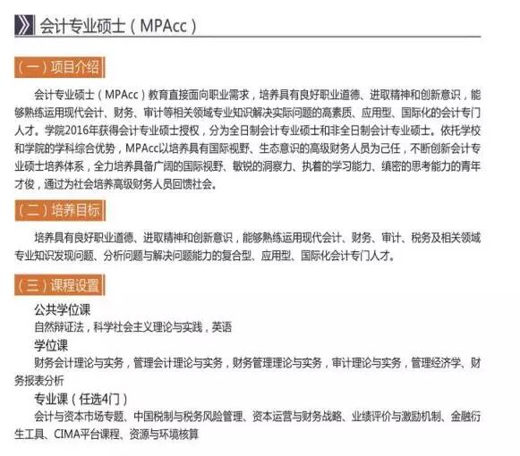 南京林業大學2018年MPAcc招生簡章 南京林業大學2018年MPAcc招生簡章