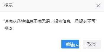 大家好,給大家介紹一下,明天MBA正式報考流程!