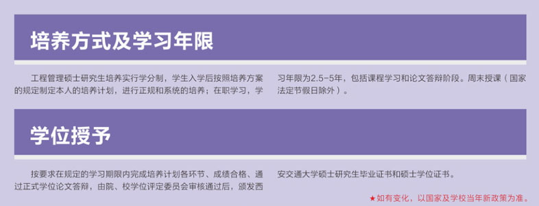 2018年西安交通大學(xué)MEM招生簡章 2018年西安交通大學(xué)MEM招生簡章