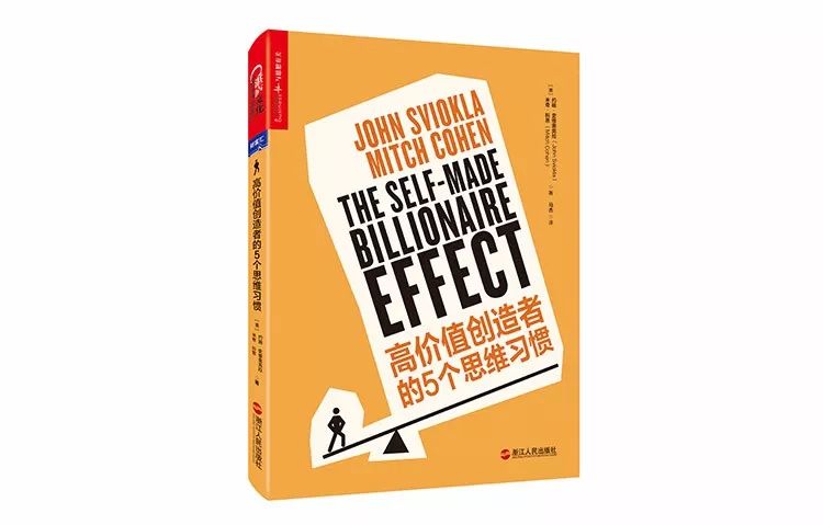 MBA關注：120名白手起家的億萬富翁的5個習慣