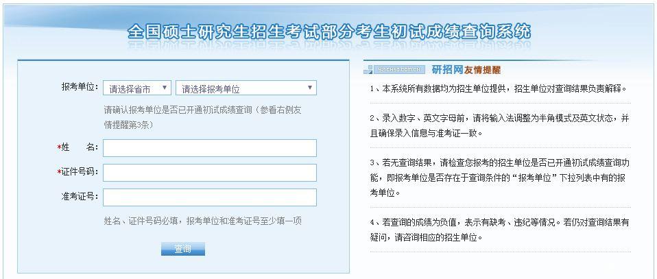 2017年全國MBA聯考成績查詢入口